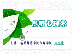 影视心理学第1章.ppt