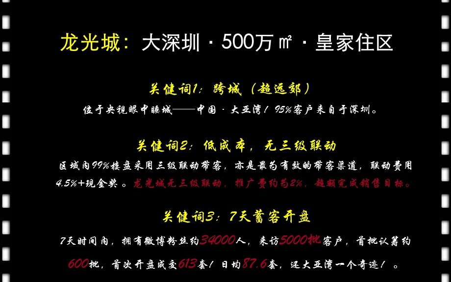 郊区大盘VPC制胜法则惠州龙光城“跨城低成本”营销分享.ppt_第1页