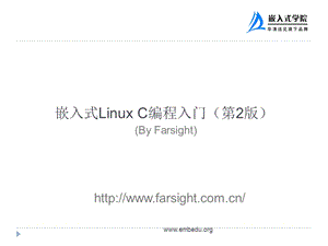 第8章　嵌入式LinuxC语言基础ARMLinux内核常见数据结构.ppt