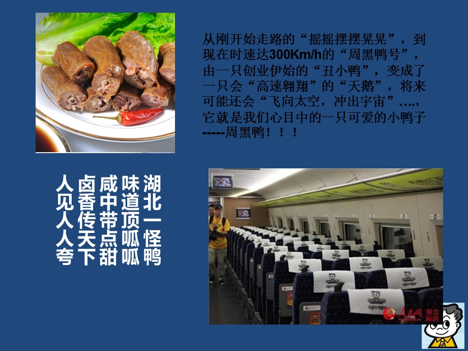 我心目中的周黑鸭.ppt_第2页