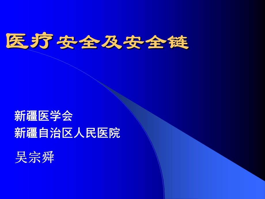 医疗事故的预防和转化.ppt_第1页