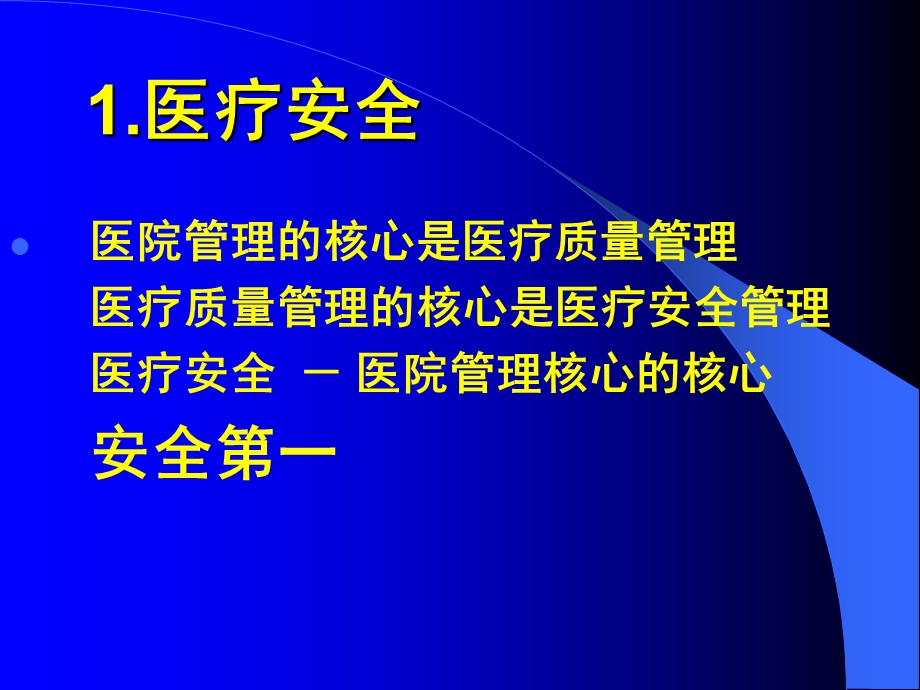 医疗事故的预防和转化.ppt_第2页