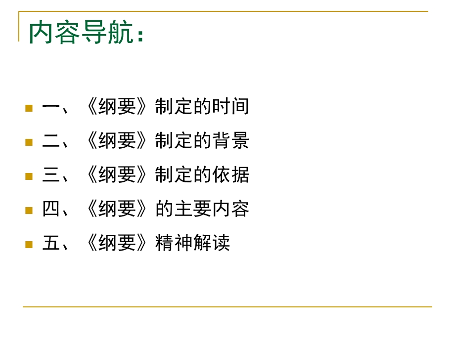 幼儿园教育指导纲要解读.ppt_第2页