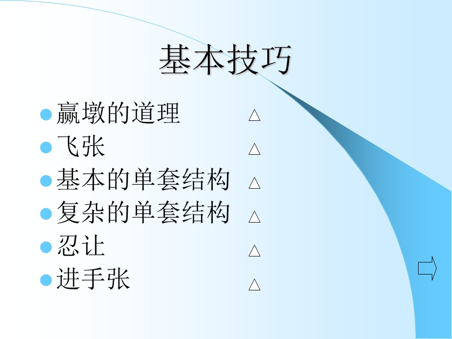 打桥牌之基本技巧.ppt_第2页