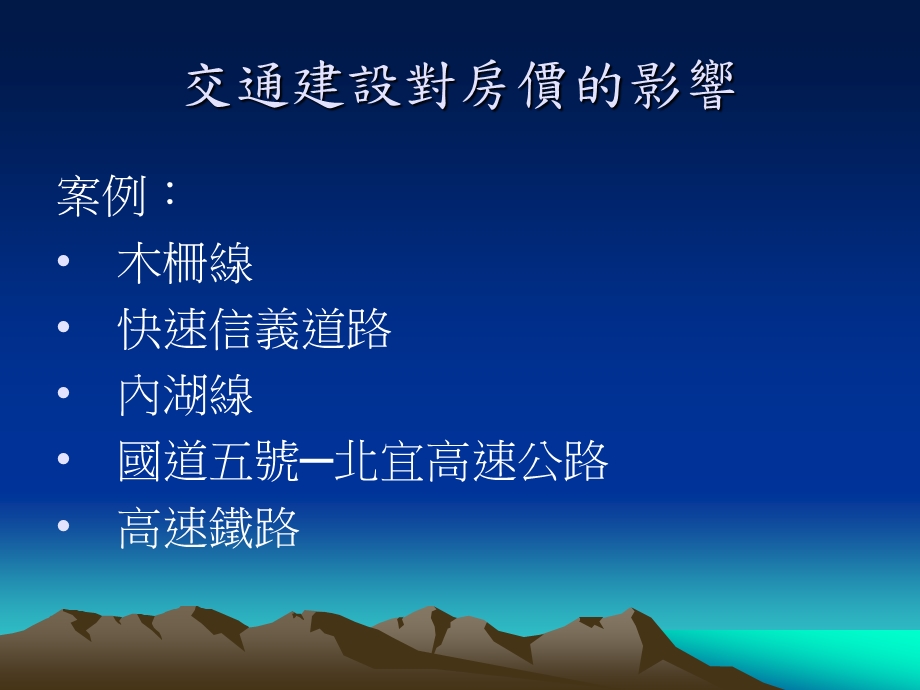 高铁与房地产.ppt_第2页