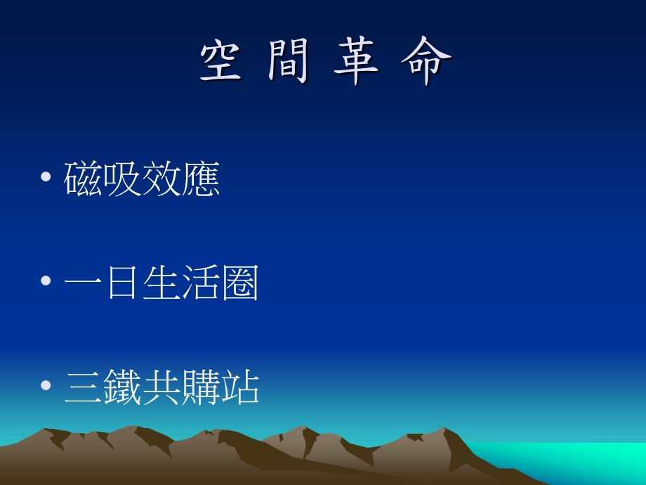 高铁与房地产.ppt_第3页