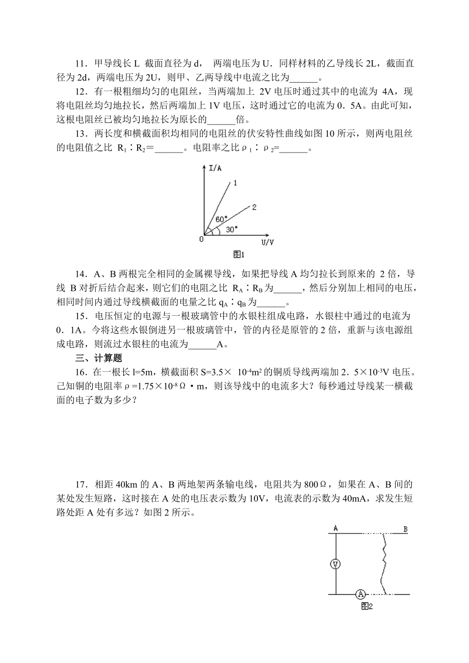 242电阻定律、电阻率练习题.doc_第2页