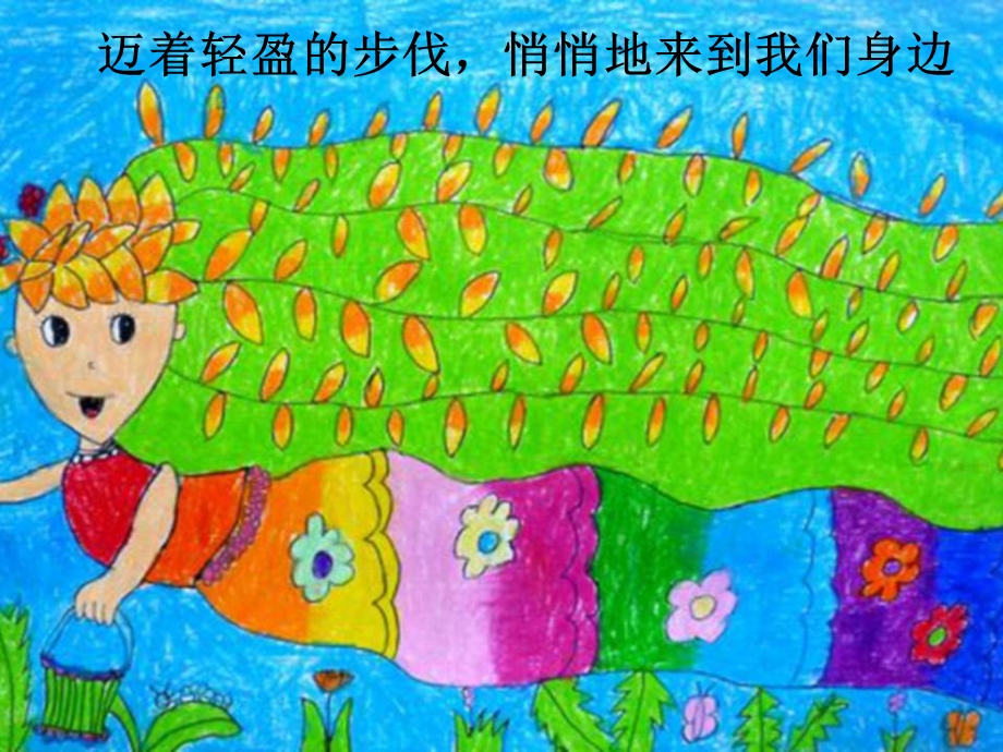 幼儿园大班教学课件：秋天的雨课件.ppt_第3页