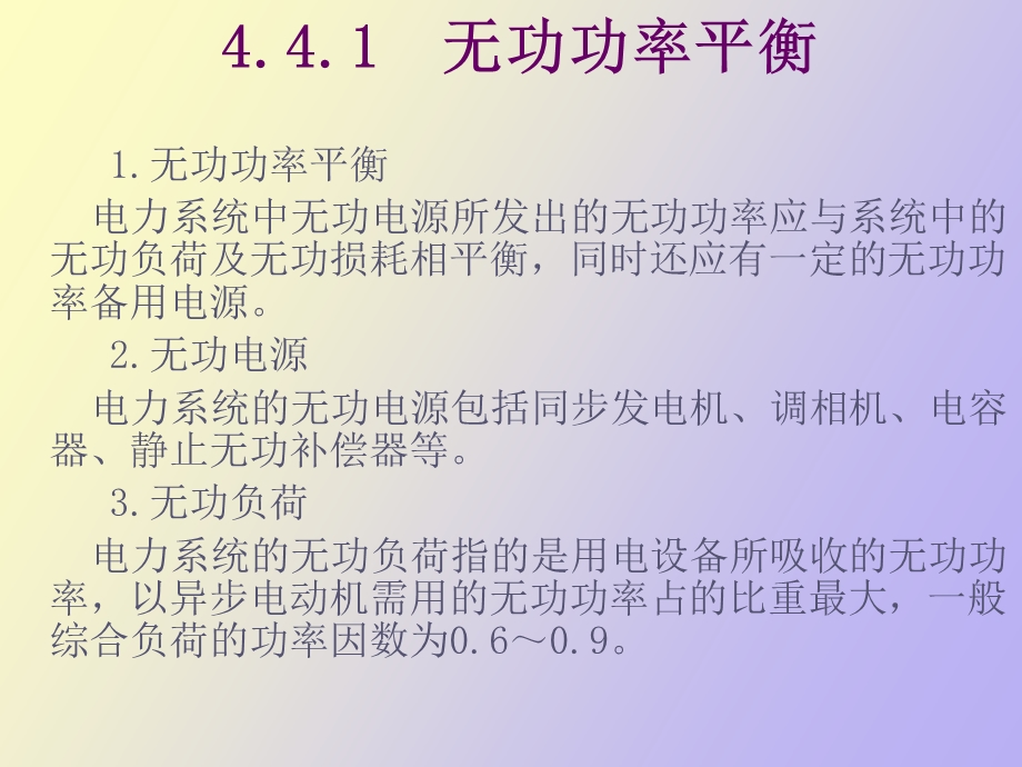 无功功率平衡和电压调整.ppt_第2页