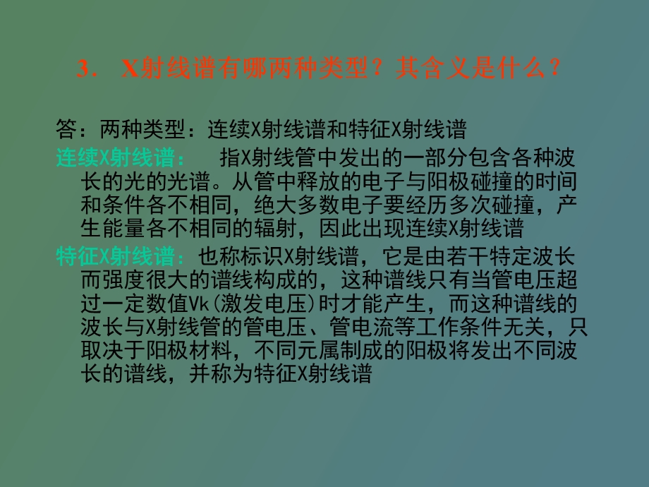 无机非金属材料测试方法.ppt_第1页