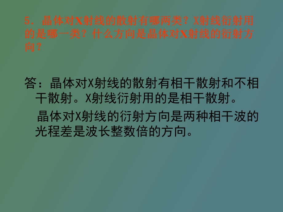 无机非金属材料测试方法.ppt_第3页