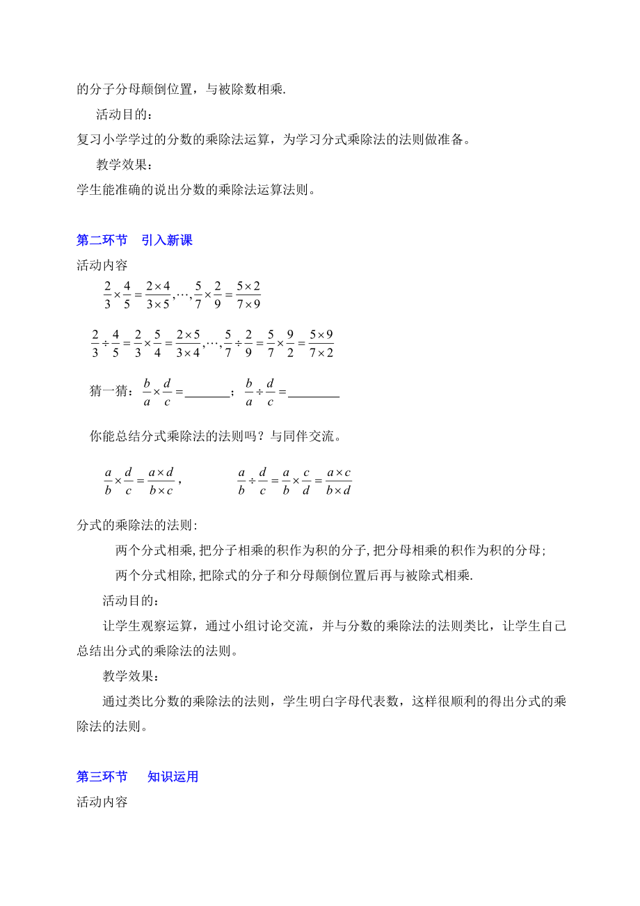 分式的乘除法 .doc_第2页