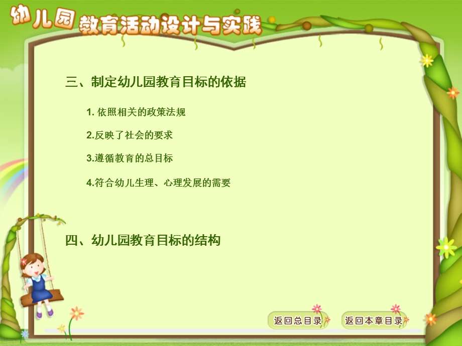 幼儿园教育活动设计的基本要素.ppt_第3页