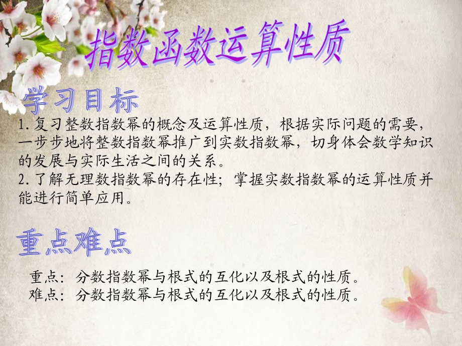 指数函数的运算性质.ppt_第2页