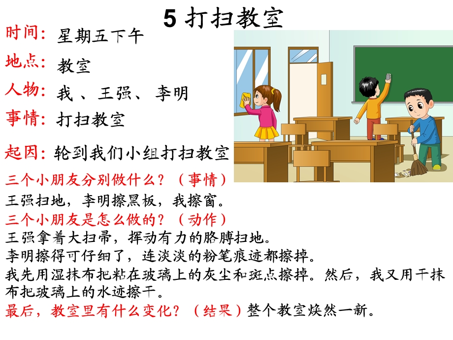 幼儿园看图写话打扫教室.ppt_第3页