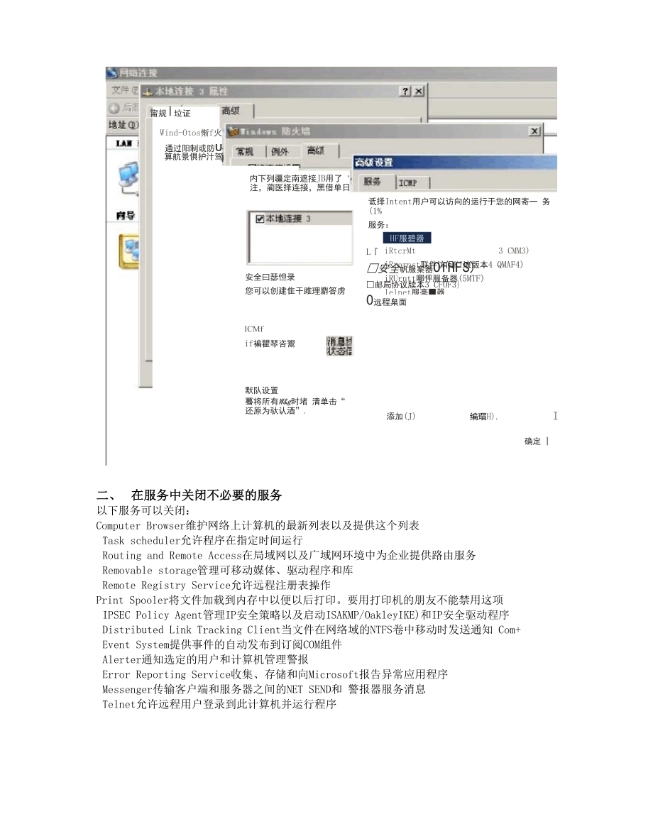 windows-Server服务器系统自身安全防护措施.docx_第2页