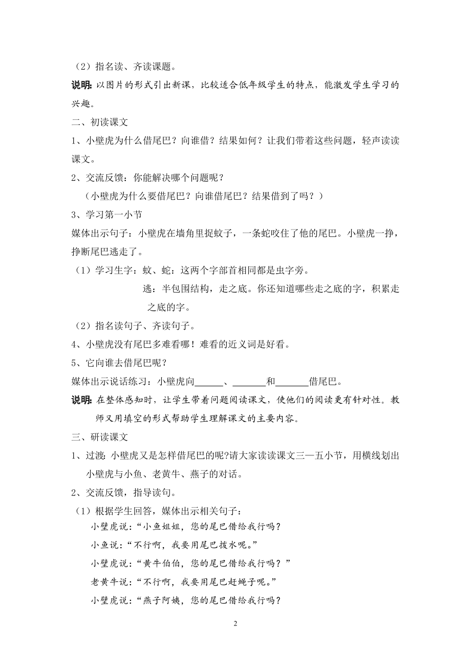 小壁虎借尾巴教学设计.doc_第2页