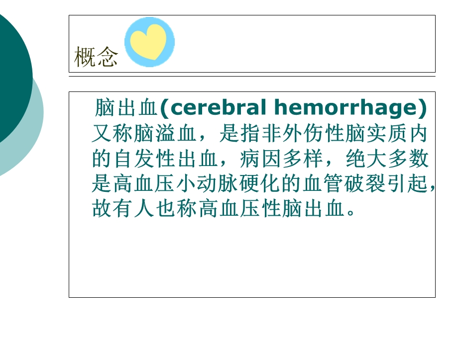 截最后面的健康教育.ppt_第2页