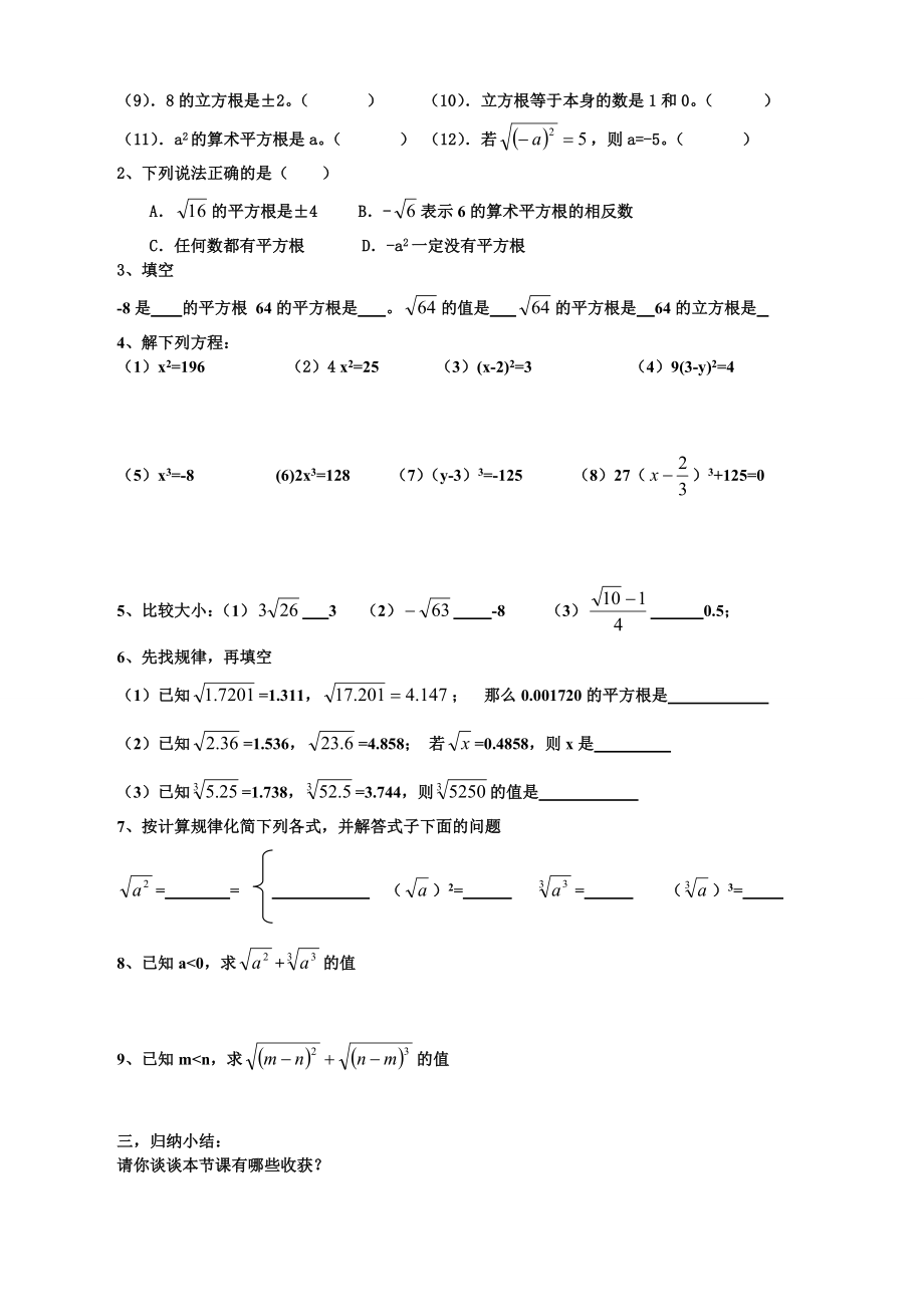 平方根立方根复习导学案.doc_第2页