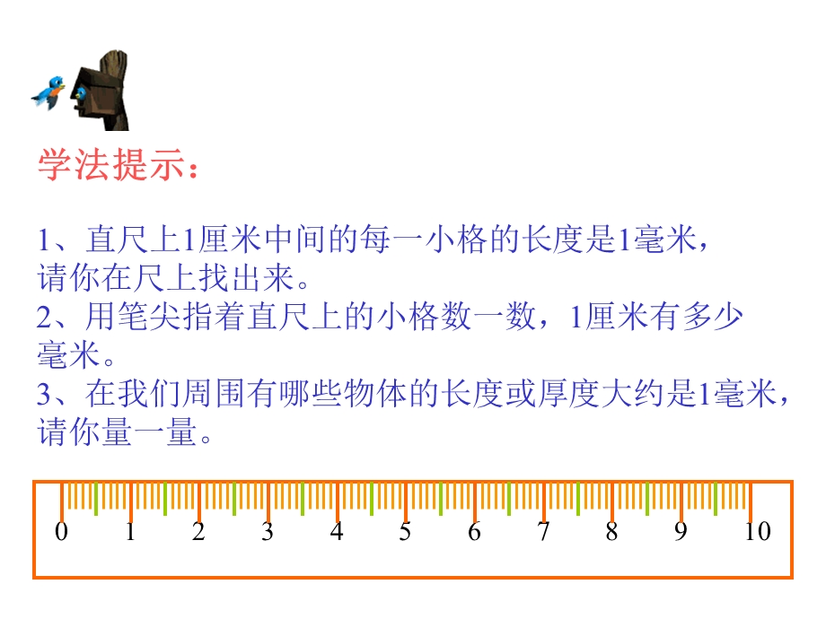 小学三年级上册数学第一单元毫米和分米的认识PPT课件.ppt_第2页