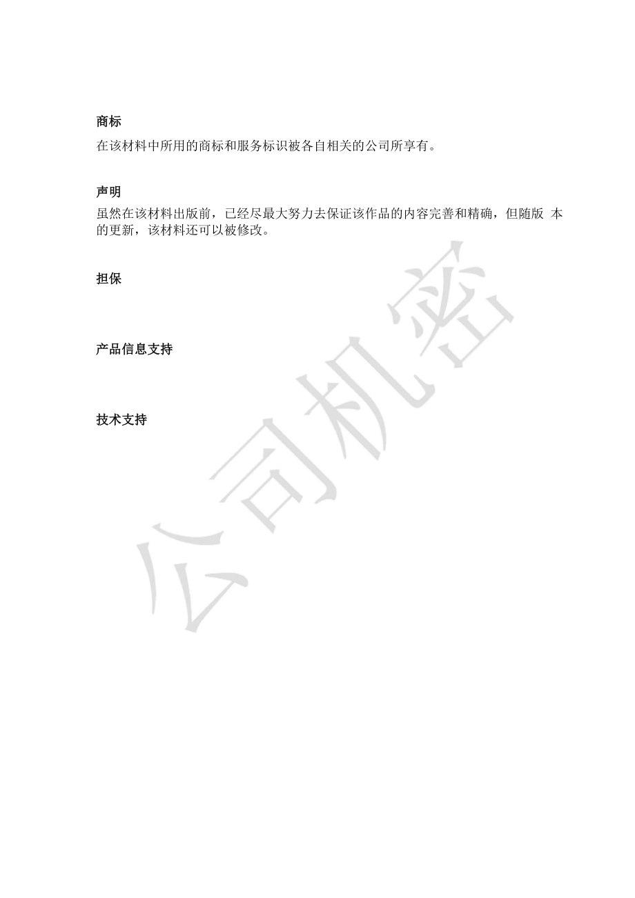 SNMP工勘指导手册V12.docx_第3页