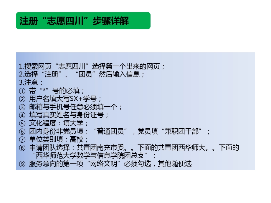 志愿四川注册方法.ppt_第1页