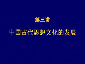 中国古代史文化.ppt