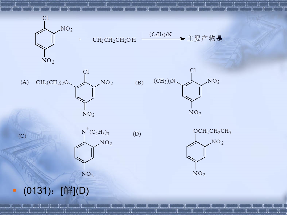 有机化学下期末复习-选择题南昌大学.ppt_第3页