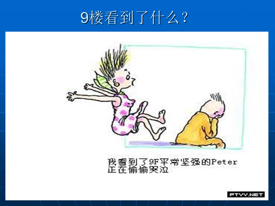 心理健康教育漫画.ppt_第3页