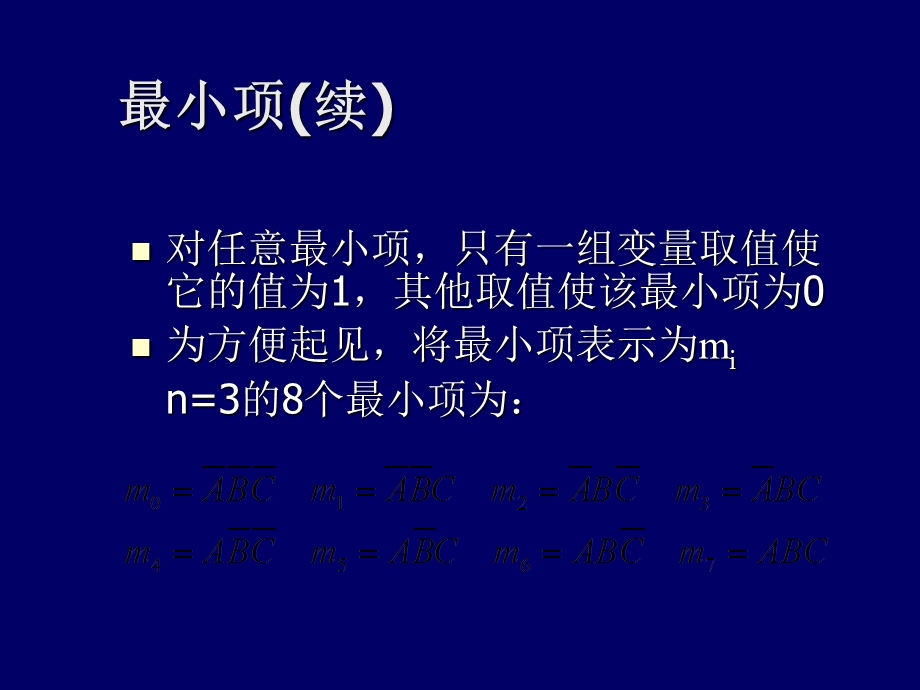 数字电路卡诺图的画法.ppt_第3页