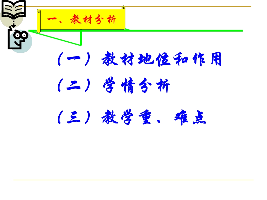 整式的加减说课课件.ppt_第2页