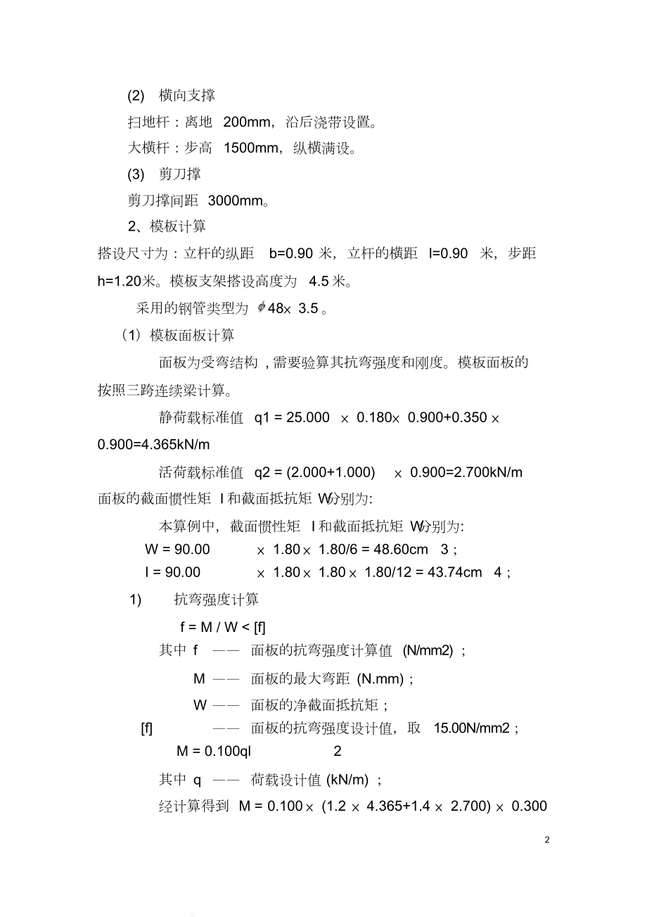 后浇带独立支撑方案.doc_第2页