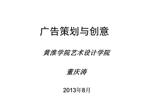 广告策划与创意课件改.ppt