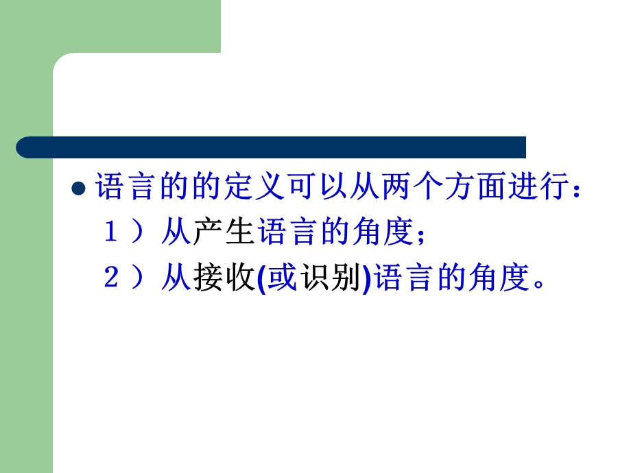 有限自动机理论-2章形式语言.ppt_第2页