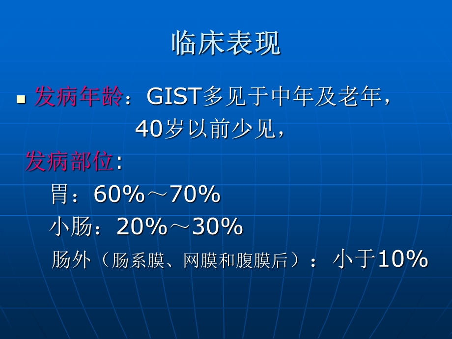 胃肠道间质瘤CT诊断.ppt_第3页