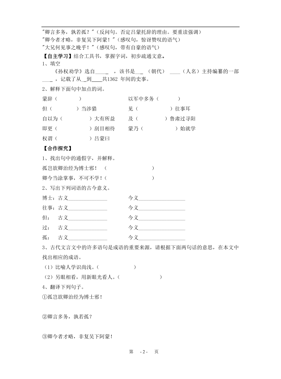 孙权劝学导学案.doc_第2页