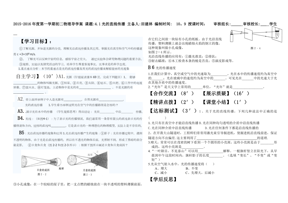 4.1光沿直线传播.doc_第1页