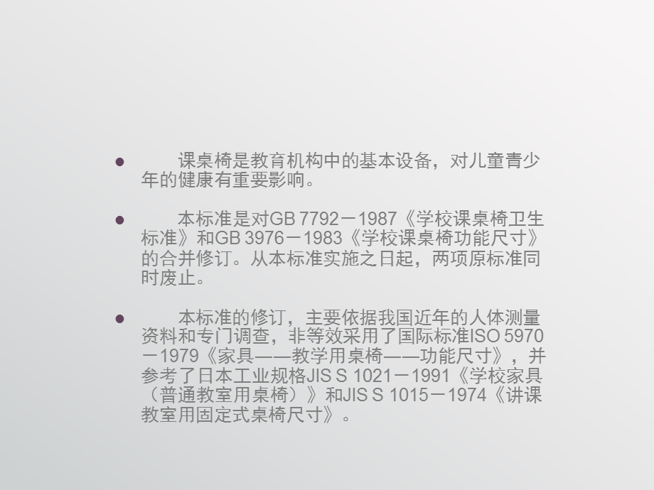 学校课桌椅卫生标准.ppt_第2页