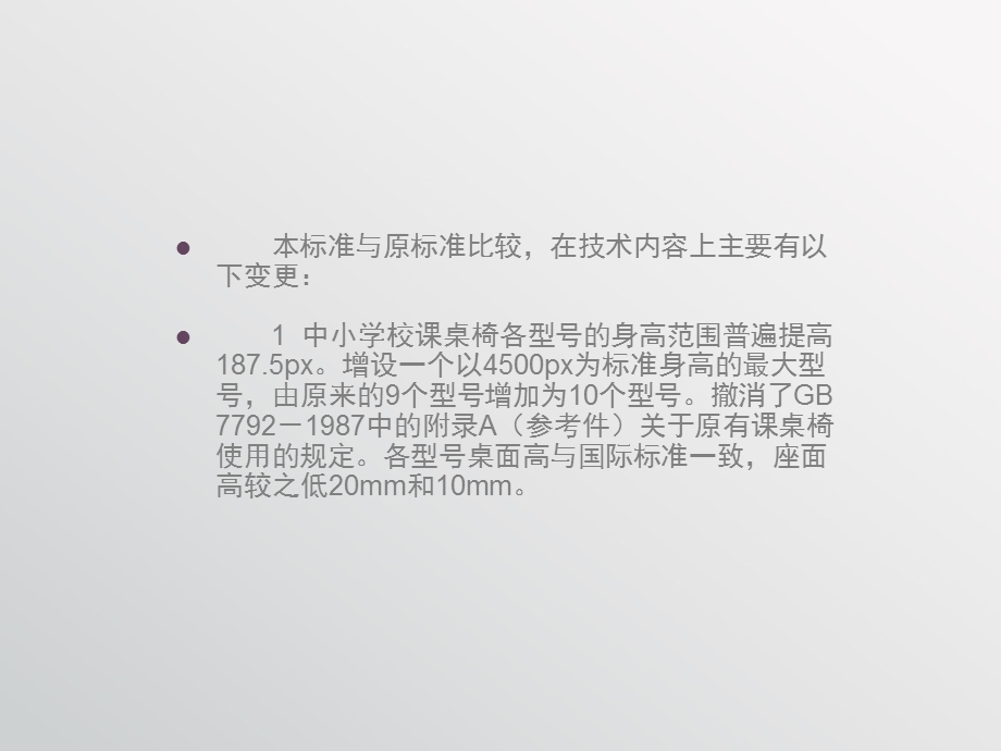 学校课桌椅卫生标准.ppt_第3页