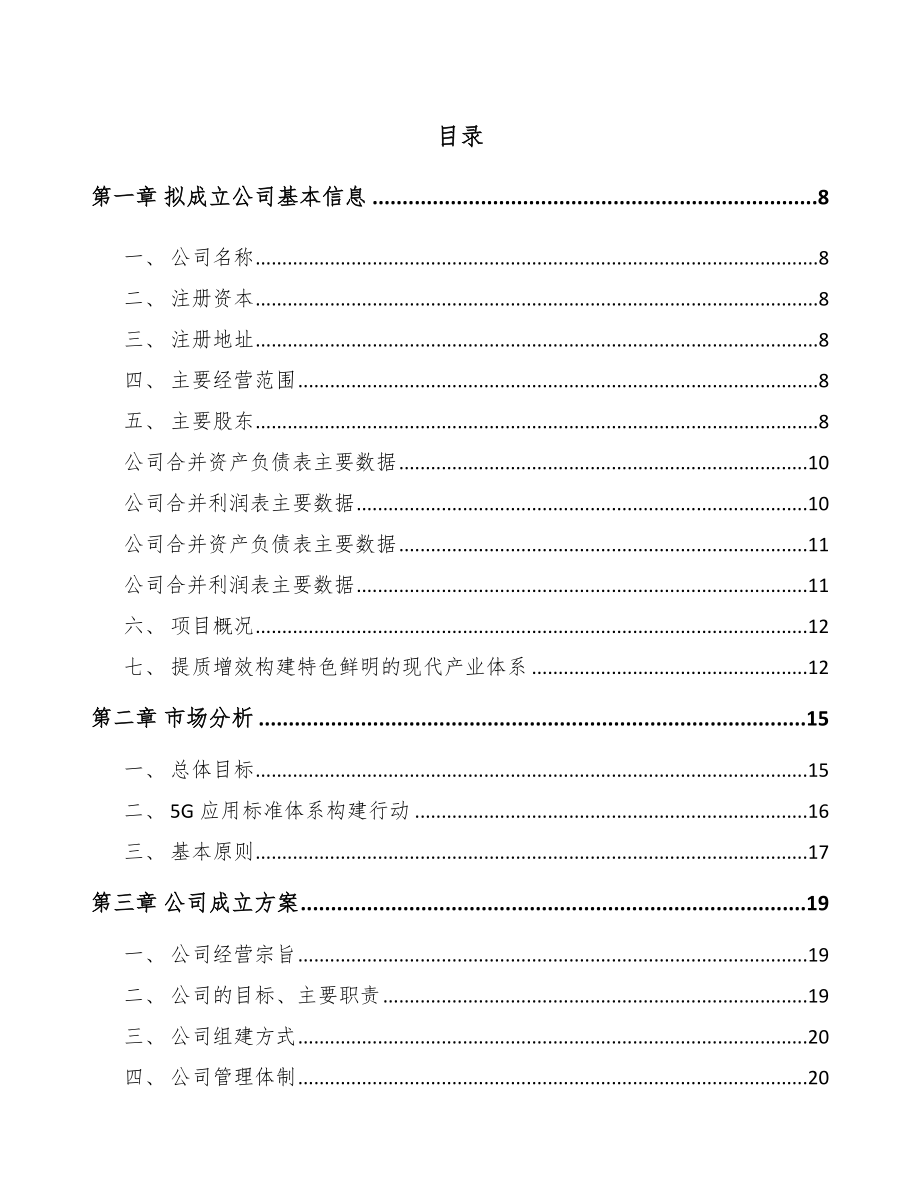 咸阳关于成立5G+智能油气公司可行性研究报告.docx_第2页