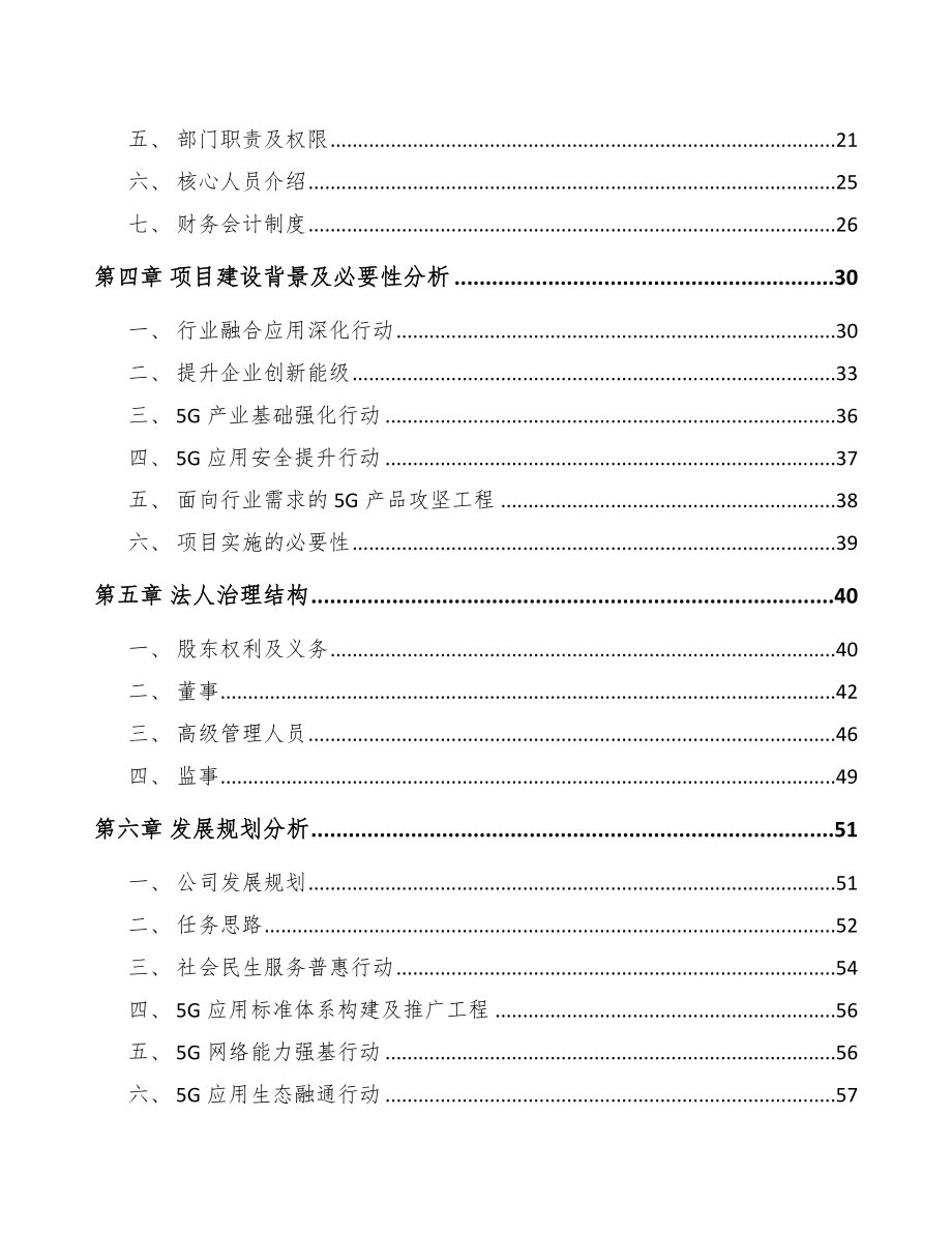 咸阳关于成立5G+智能油气公司可行性研究报告.docx_第3页