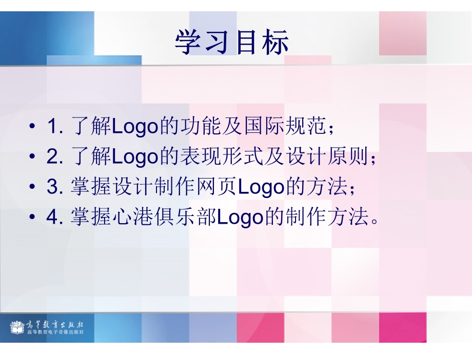 项目5网页Logo设计.ppt_第2页