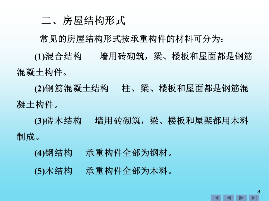 【精品】9.1 概述9.2 基础图9.3 结构布置平面图9.4 钢筋混凝土构件详77.ppt_第3页