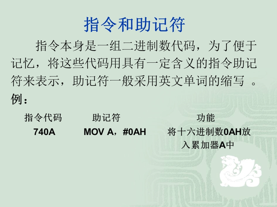 指令系统与汇编语言程序设计.ppt_第2页