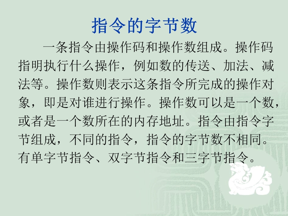 指令系统与汇编语言程序设计.ppt_第3页