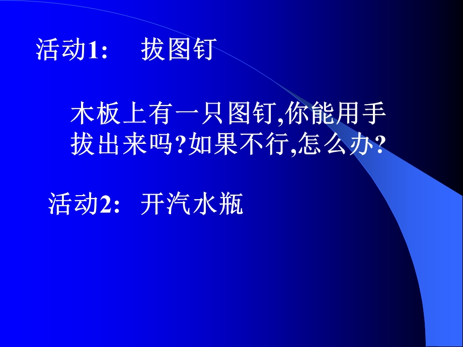 初中物理-杠杆定理.ppt_第2页