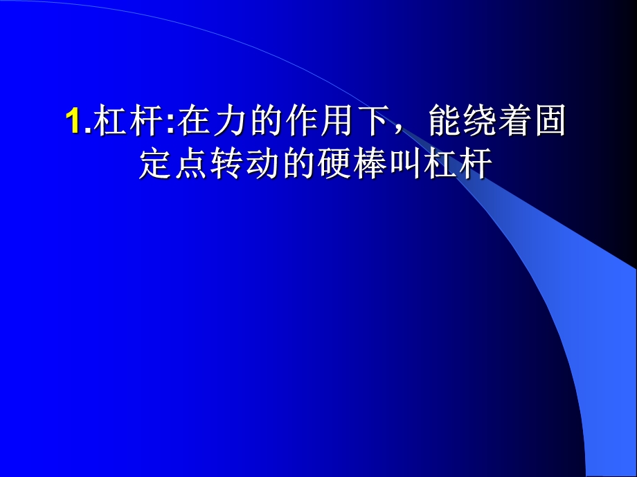 初中物理-杠杆定理.ppt_第3页