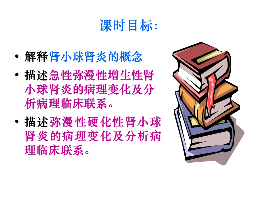 病理学肾小球肾炎(上部分).ppt_第2页