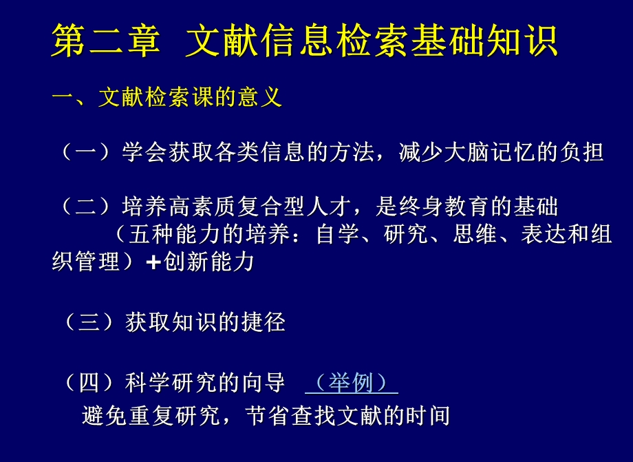 文献信息检索基础知识.ppt_第1页