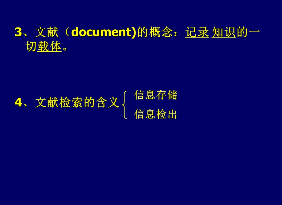 文献信息检索基础知识.ppt_第3页